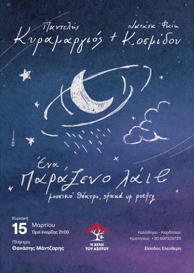 o Pantelis Kuramargios stin Karditsa 